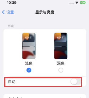 东源苹果15服务店分享iPhone15无法关闭深色模式怎么办