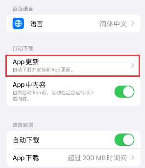 东源苹果15维修中心如何让iPhone15APP自动更新