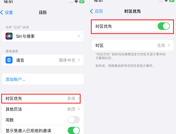 东源苹果15维修站分享iPhone15日历如何设定时区优先 