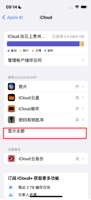 东源apple维修分享AppleMusic音乐库里出现了别人的歌单怎么办 